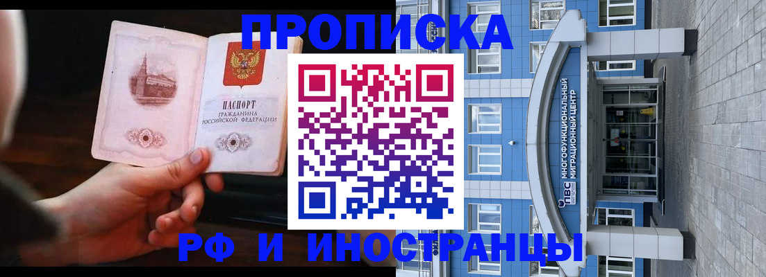 прописка иностранных граждан в Королёве