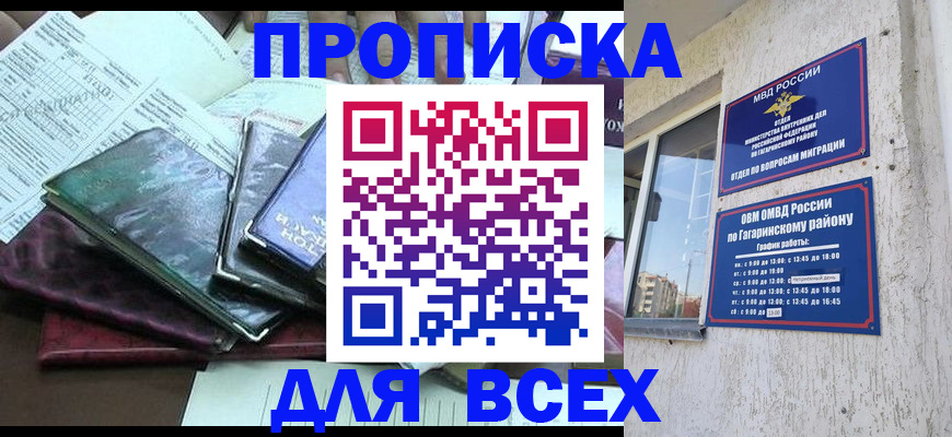 временная регистрация купить в Королёве