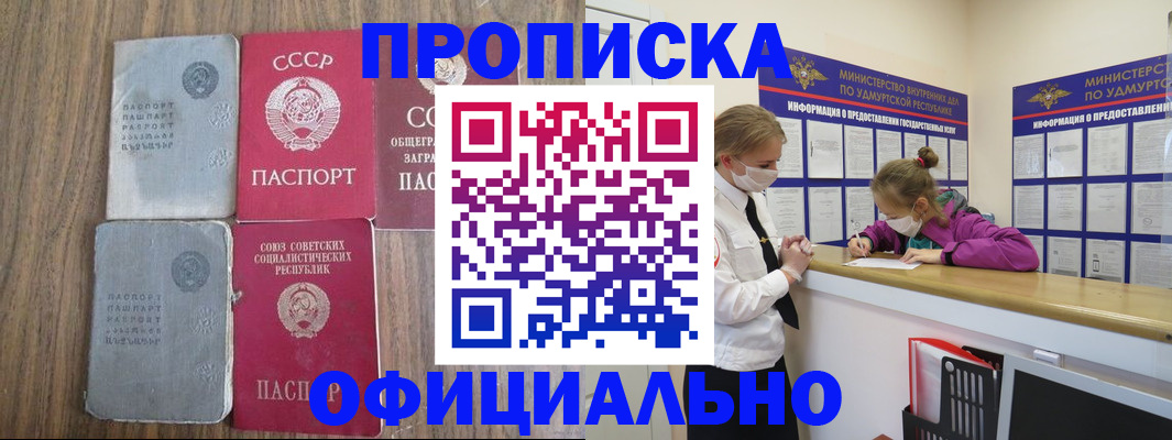 прописка ребенка в Королёве